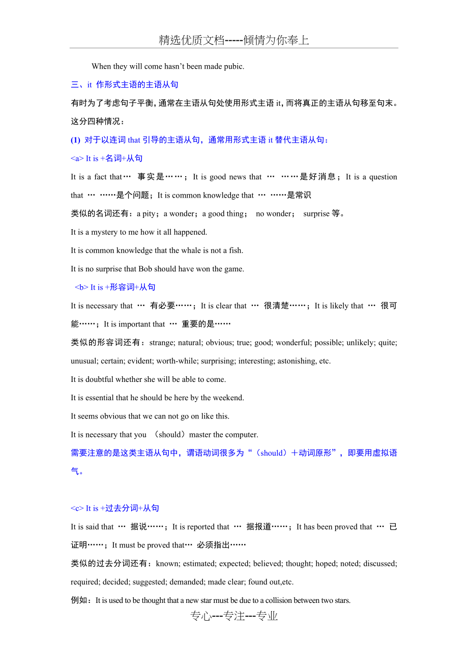 主语从句讲解及其练习(共8页).doc_第2页