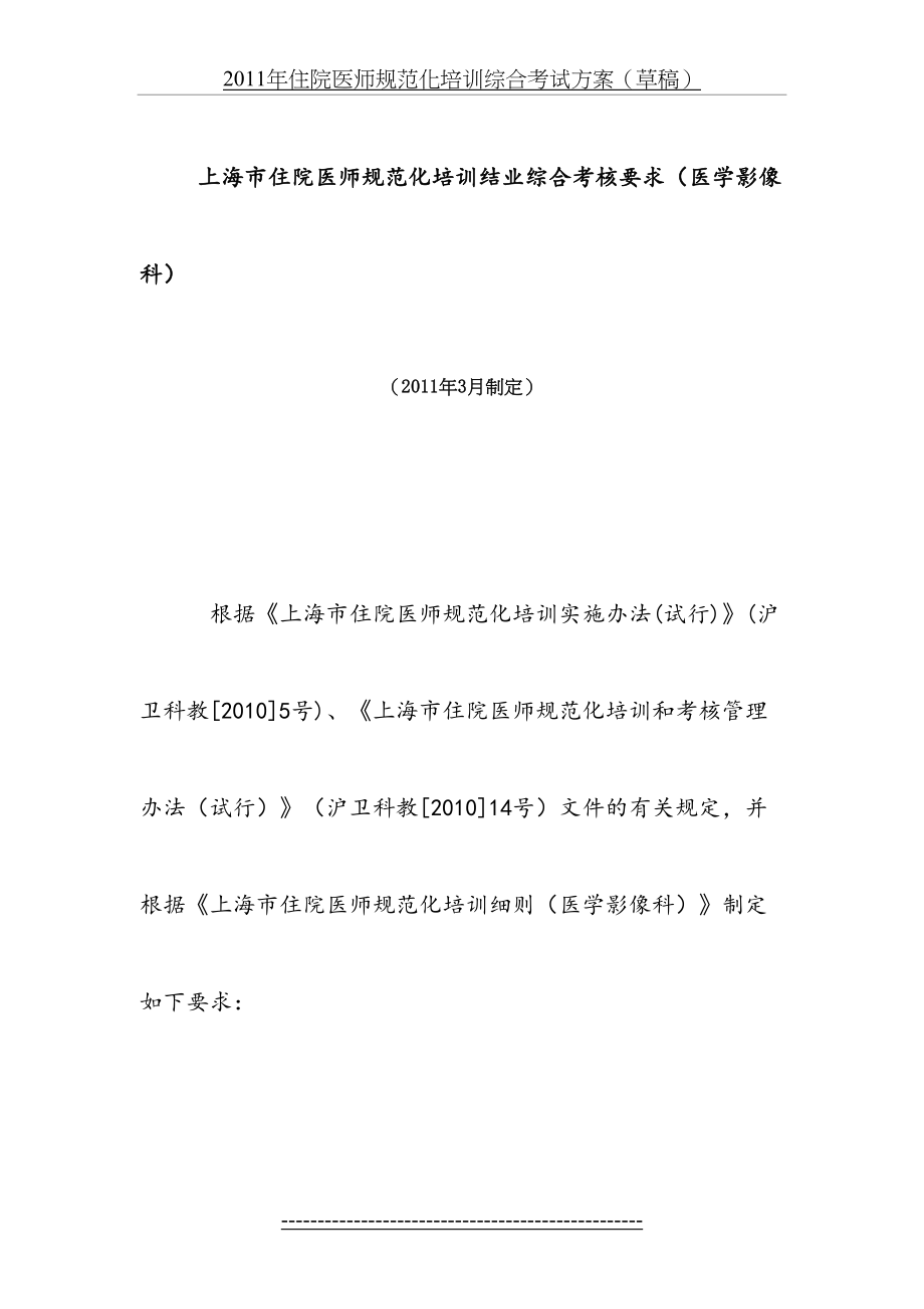 最新P14《上海市住院医师规范化培训结业综合考核医学影像科考核要求》.doc_第2页