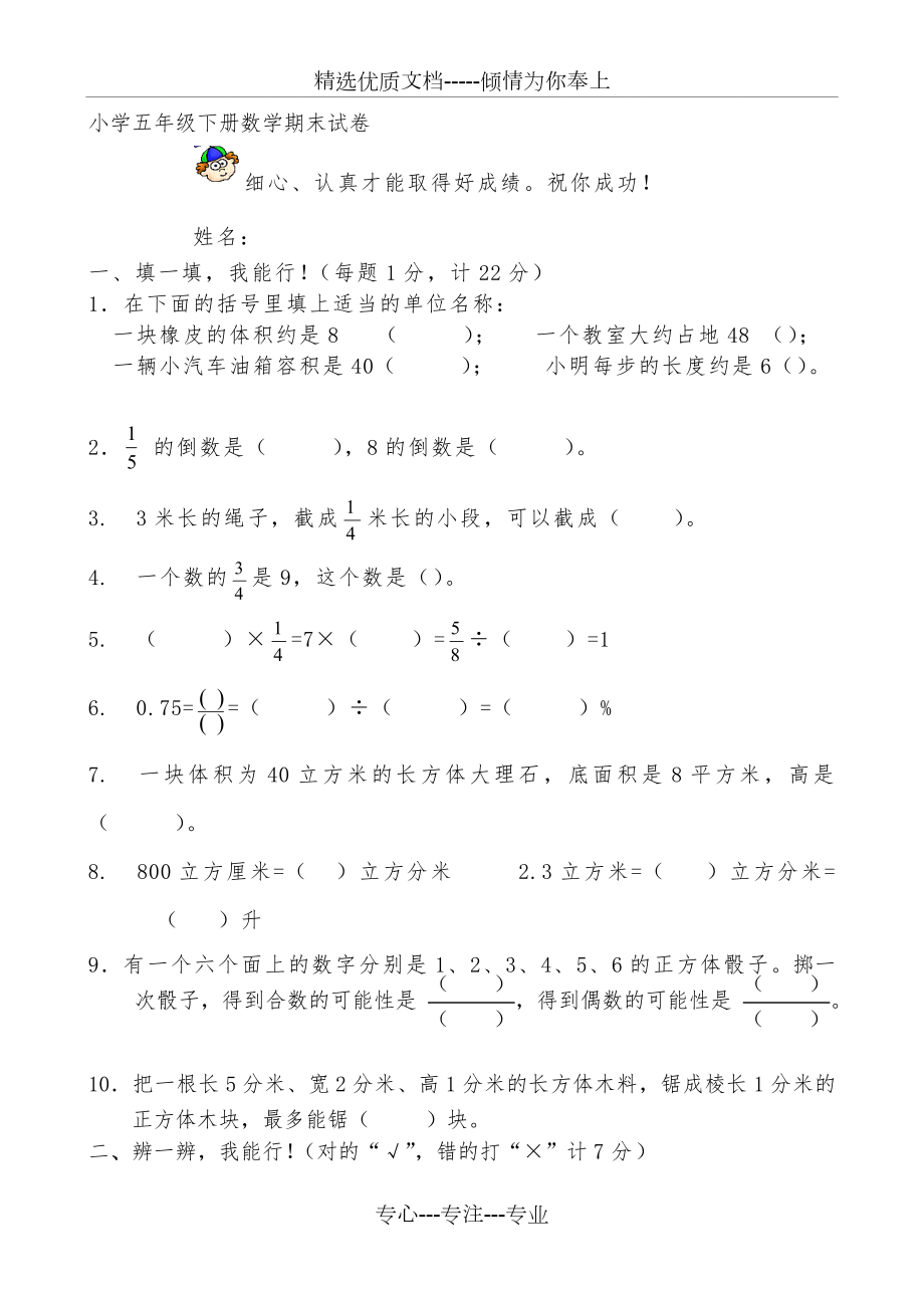 北师大版小学五年级下册数学期末试卷及答案共6套(共29页).doc_第1页