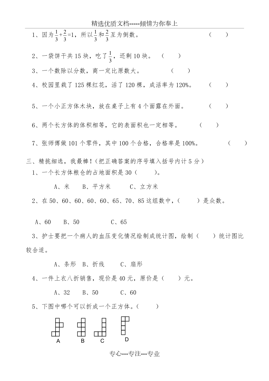 北师大版小学五年级下册数学期末试卷及答案共6套(共29页).doc_第2页