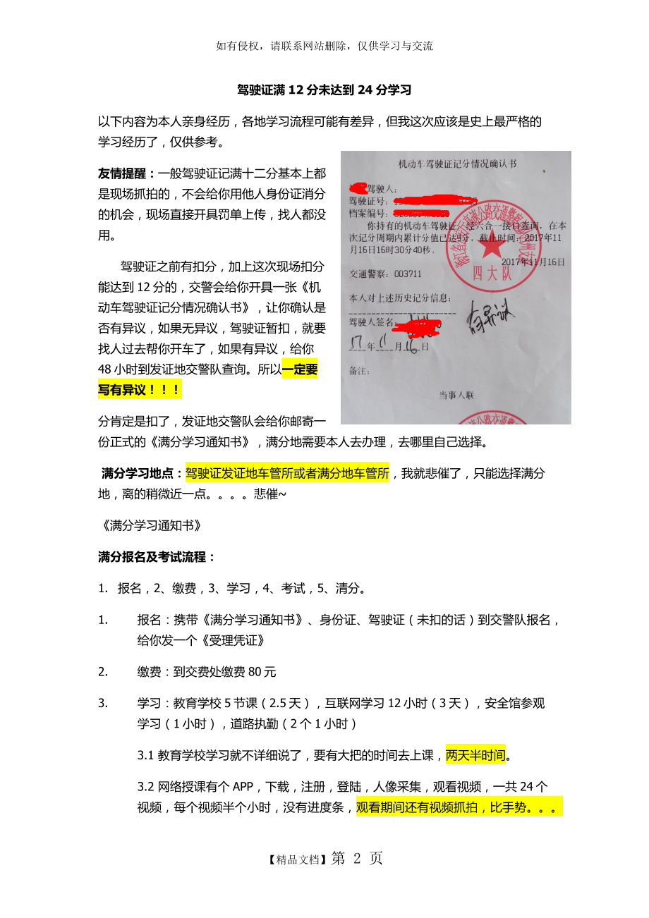 驾驶证满分学习流程.doc_第2页