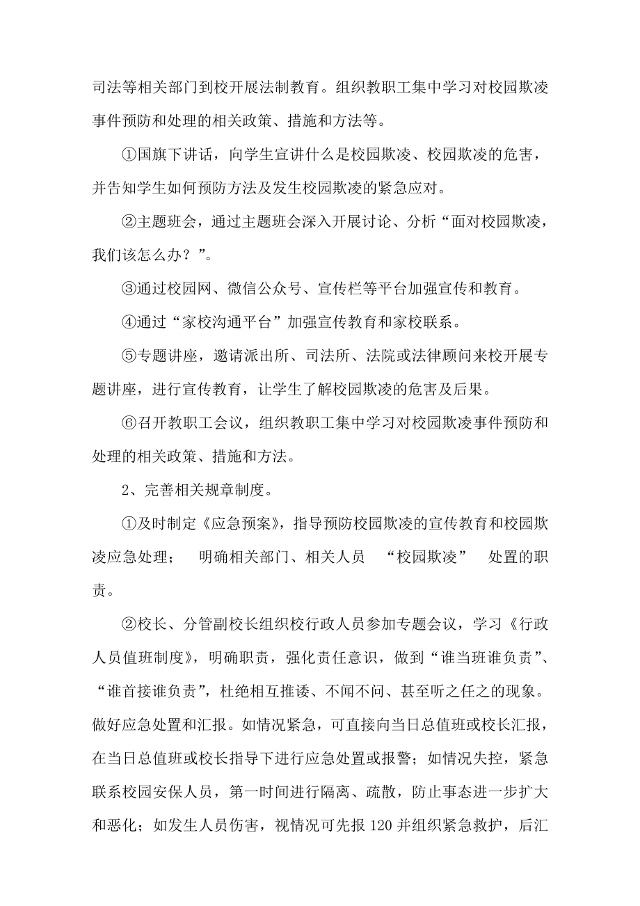 校园欺凌事件预防和处理制度及措施.doc_第2页