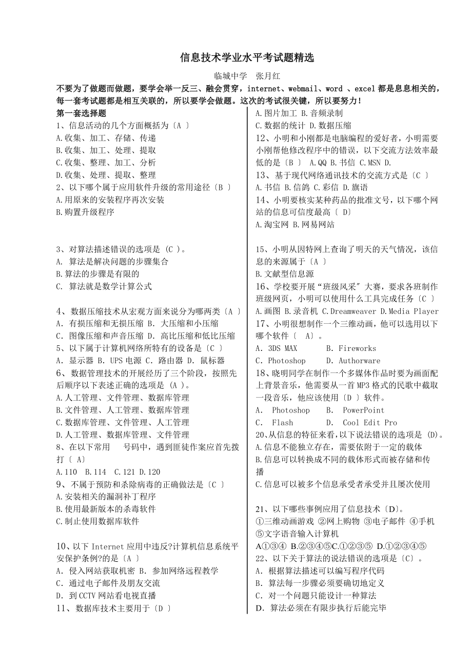 信息技术学业水平考试试题精选.docx_第1页