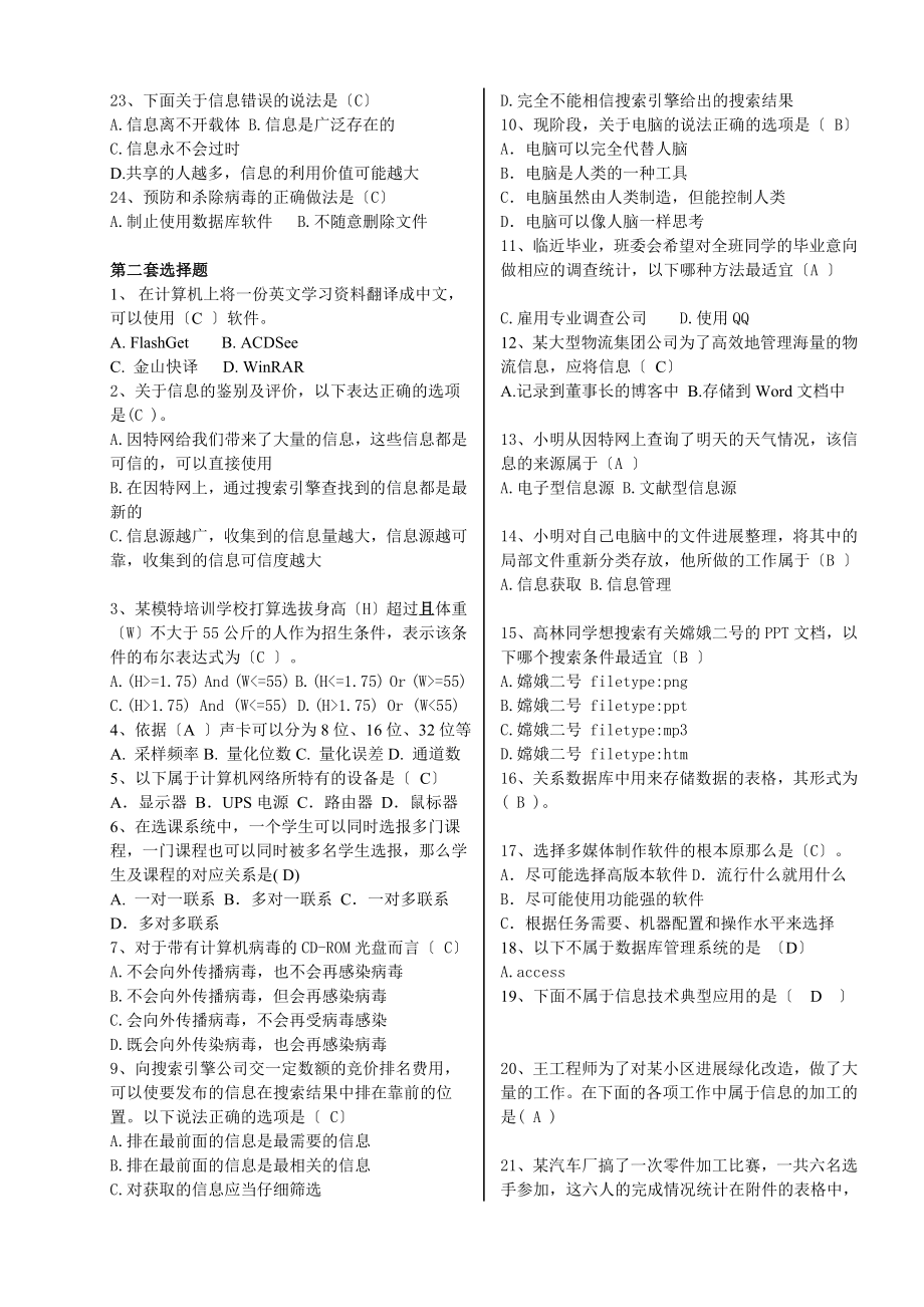 信息技术学业水平考试试题精选.docx_第2页