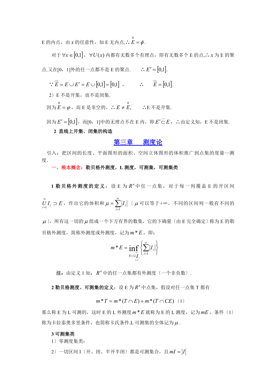 实变函数复习提纲.docx_第2页