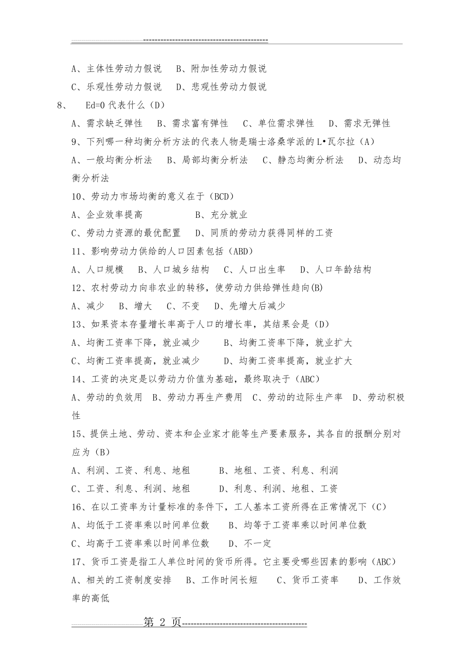 人力资源管理师基础知识练习题(带答案)(10页).doc_第2页