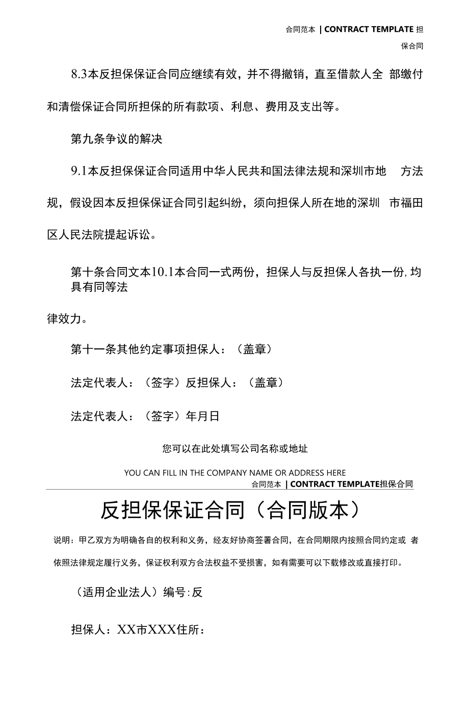 反担保保证合同(合同版本).docx_第2页