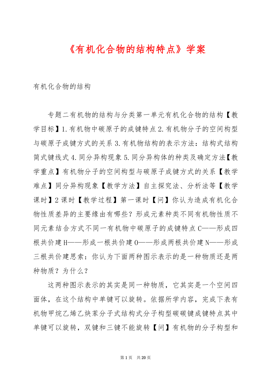 《有机化合物的结构特点》学案.docx_第1页