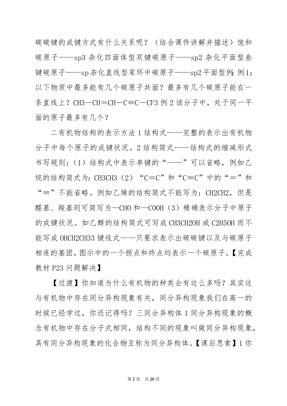 《有机化合物的结构特点》学案.docx_第2页