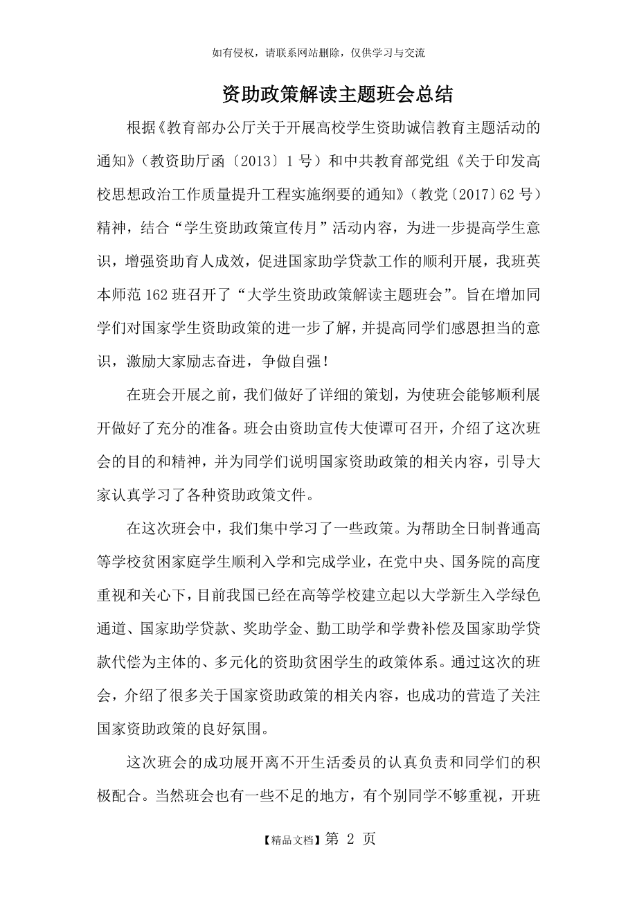 资助政策解读主题班会总结.doc_第2页