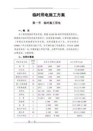 临水临电施工方案(9页).doc