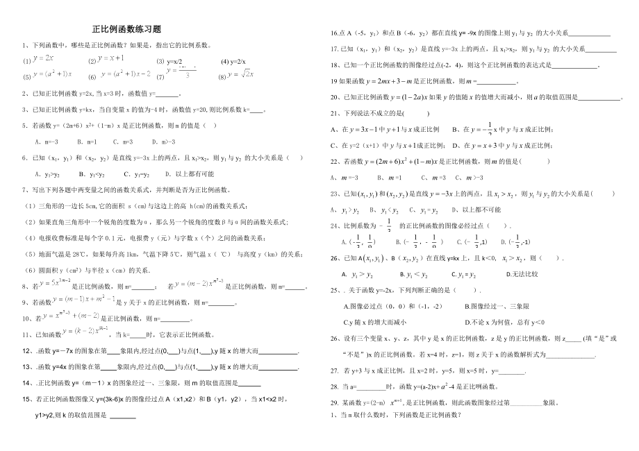 正比例函数练习题(打印).doc_第1页