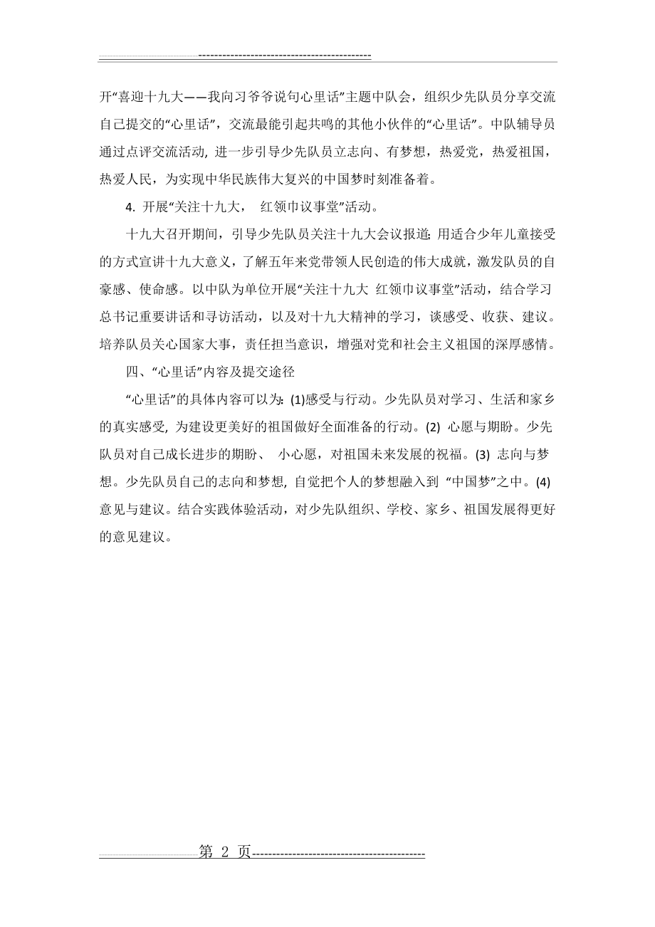 习爷爷记心间主题活动方案(2页).doc_第2页