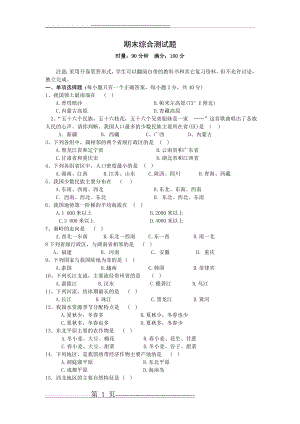 八年级地理上册期末试题湘教版(6页).doc