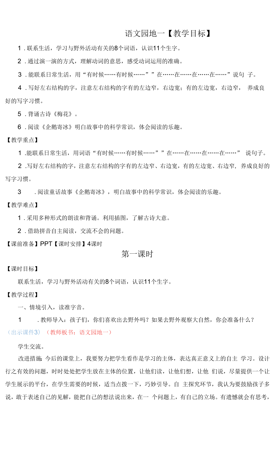 部编版二年级语文上册《语文园地一》教学设计.docx_第1页