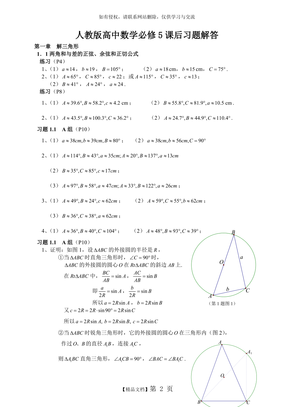 高中数学必修5课后习题答案.doc_第2页