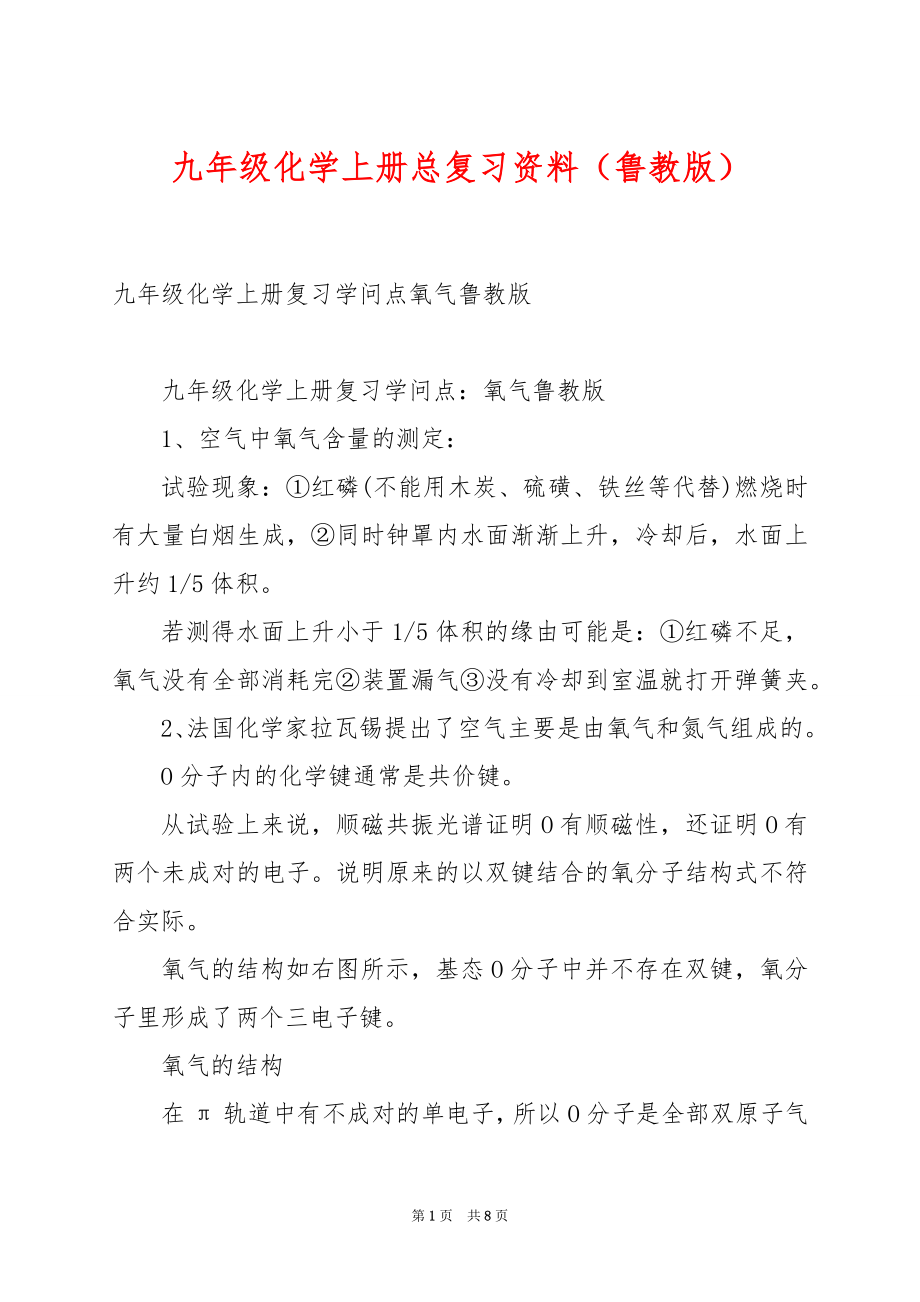 九年级化学上册总复习资料（鲁教版）.docx_第1页