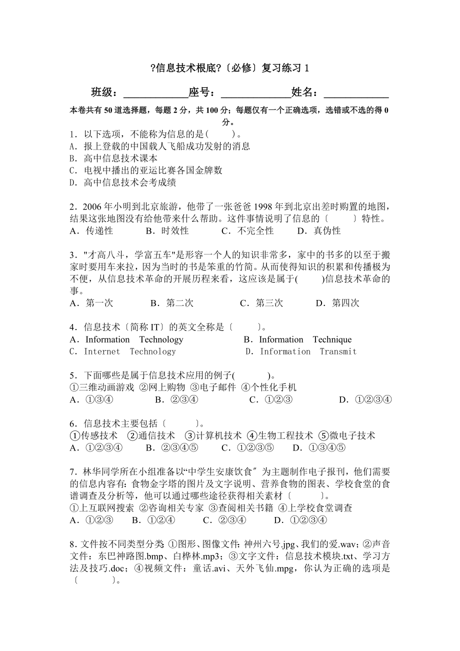 信息技术基础复习练习.docx_第1页