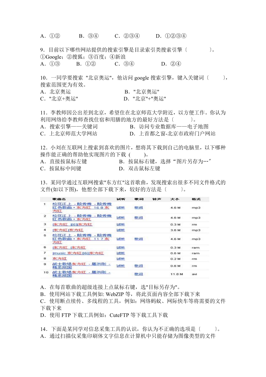 信息技术基础复习练习.docx_第2页