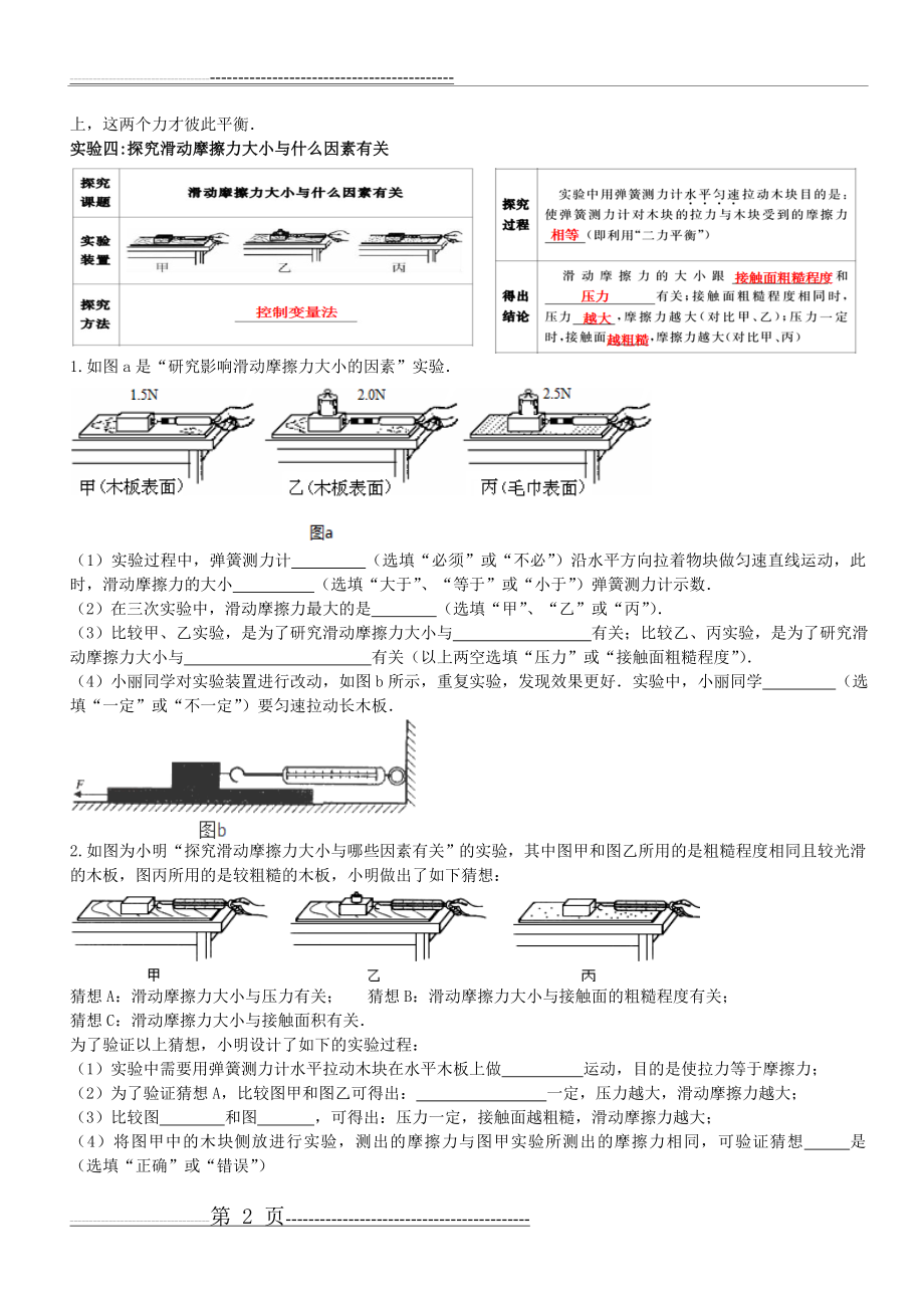 人教版八年级物理下册实验专题复习(7页).doc_第2页