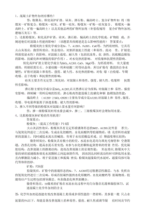 新型建筑材料简答题.docx