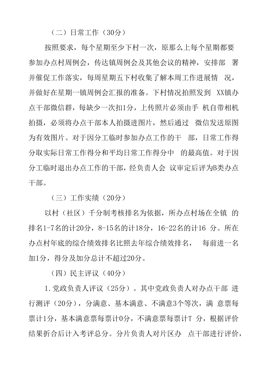 XX镇办点干部管理考核办法.docx_第2页