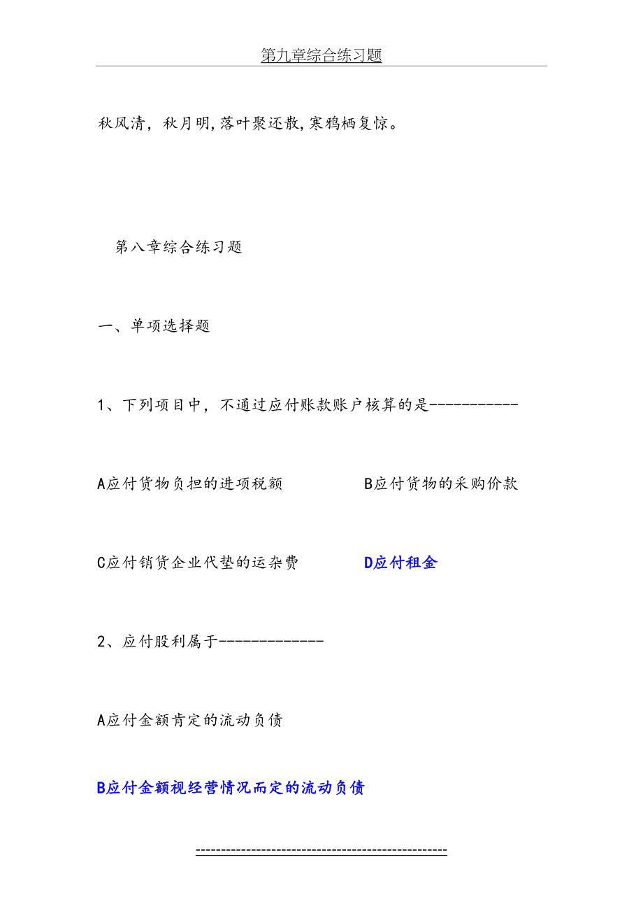 最新Luxejc工业企业会计第八章负债综合练习题1.doc_第2页