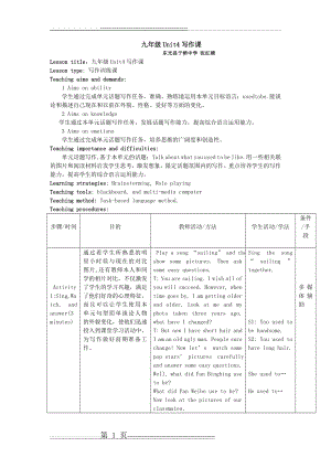 九年级unit4写作课教学设计(5页).doc