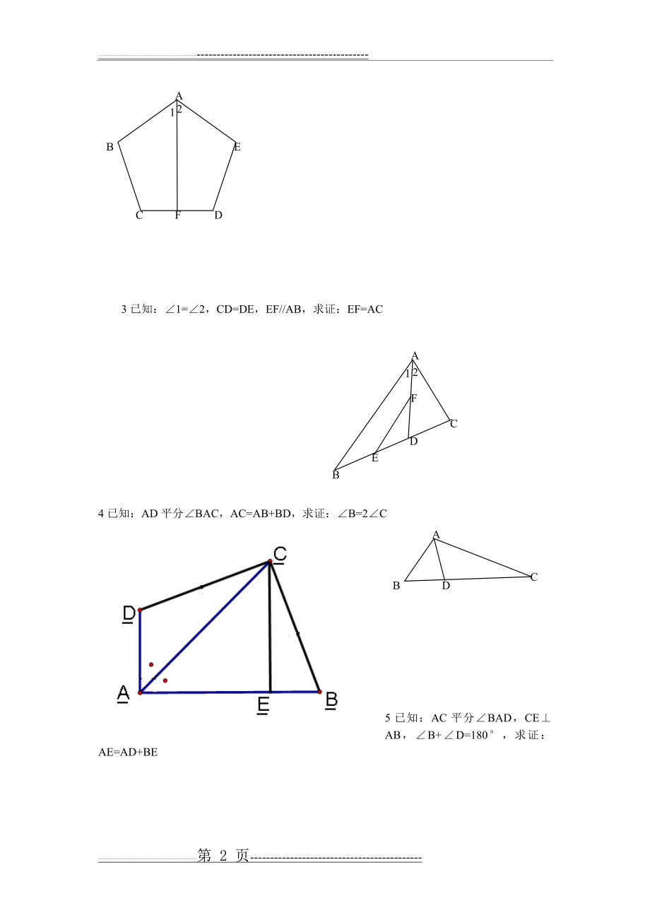 全等三角形经典培优题型(含答案解析)(12页).doc_第2页