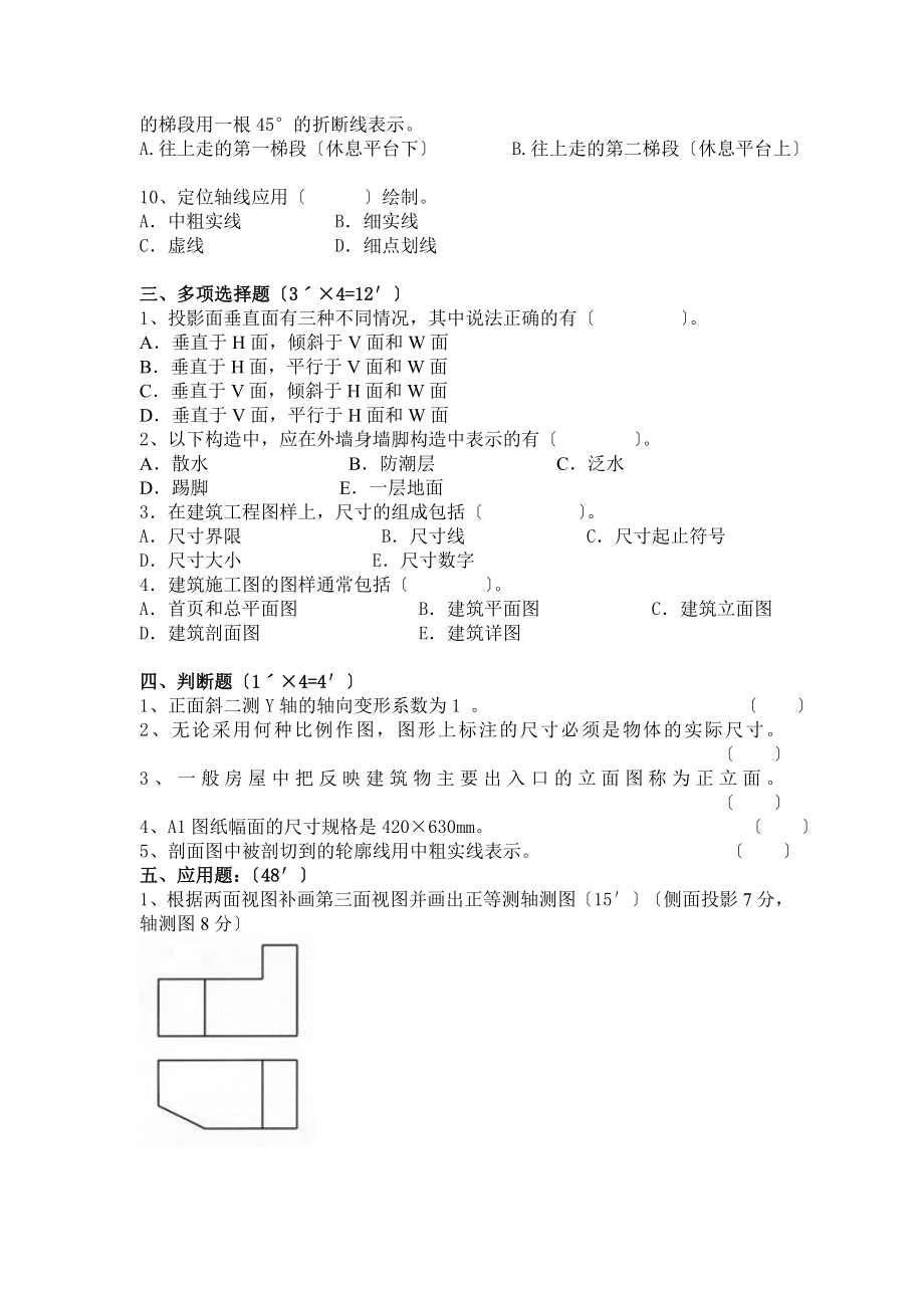 建筑构造与识图套考试卷.docx_第2页