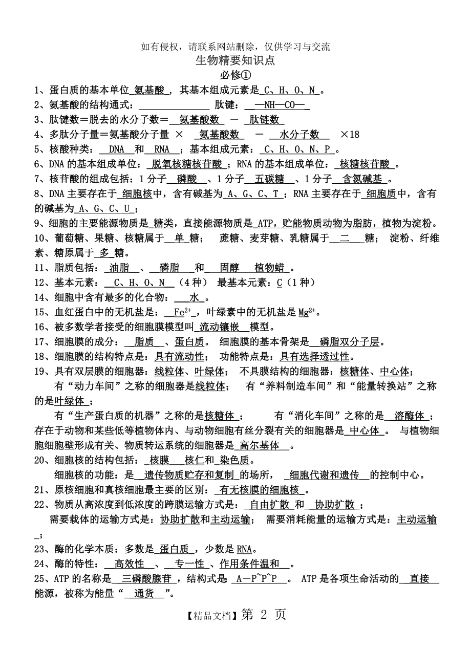 高中生物学考知识点背诵清单 (1).doc_第2页