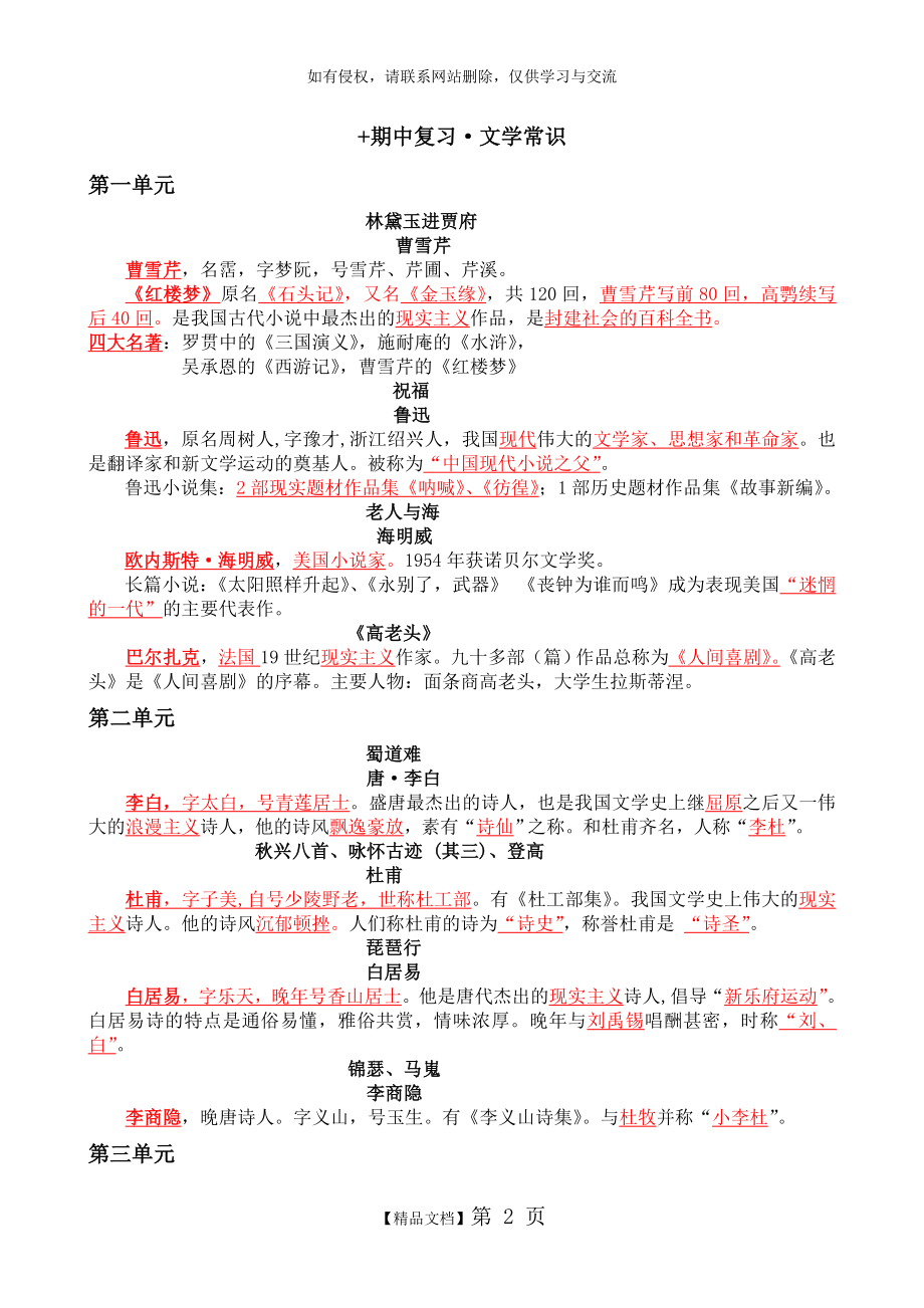 高中语文必修三文学常识复习资料.doc_第2页