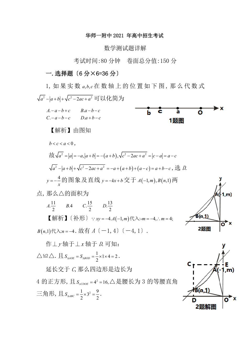 湖北省武汉华中师范大学第一附属中学2015年自主招生考试数学试题Word版含解析.docx_第1页