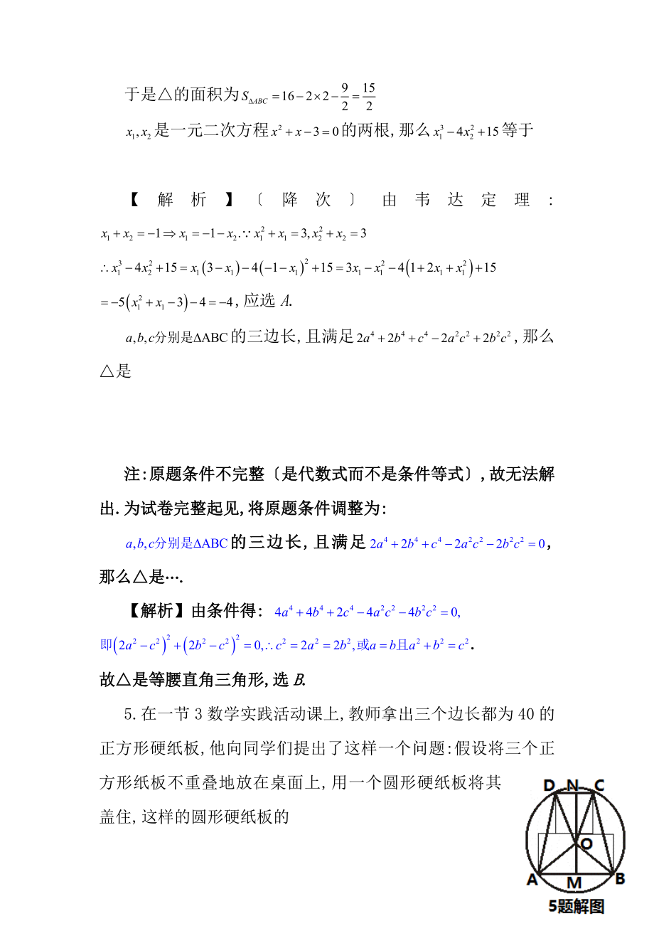 湖北省武汉华中师范大学第一附属中学2015年自主招生考试数学试题Word版含解析.docx_第2页