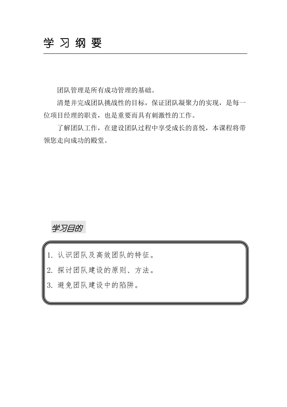 如何进行房地产团队建设.doc_第2页