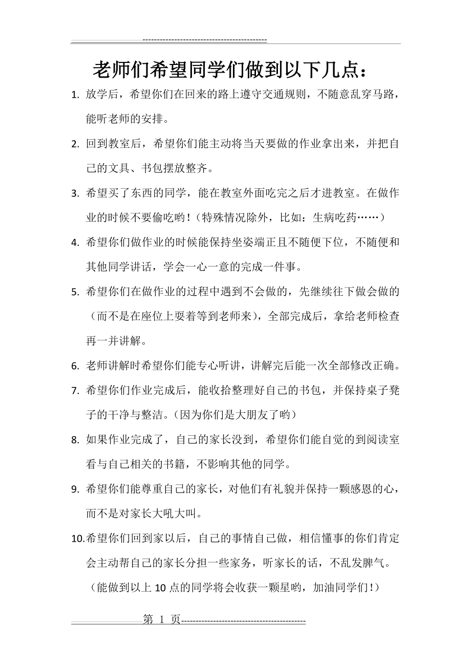 作业托管班学生要求(2页).doc_第1页