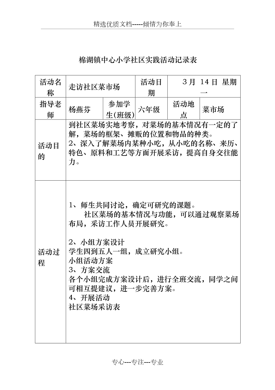 学生社会实践记录表模板(共30页).doc_第2页