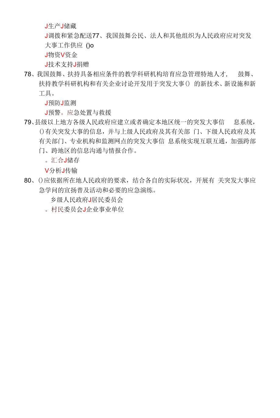 应急决策与指挥答案98分.docx_第2页