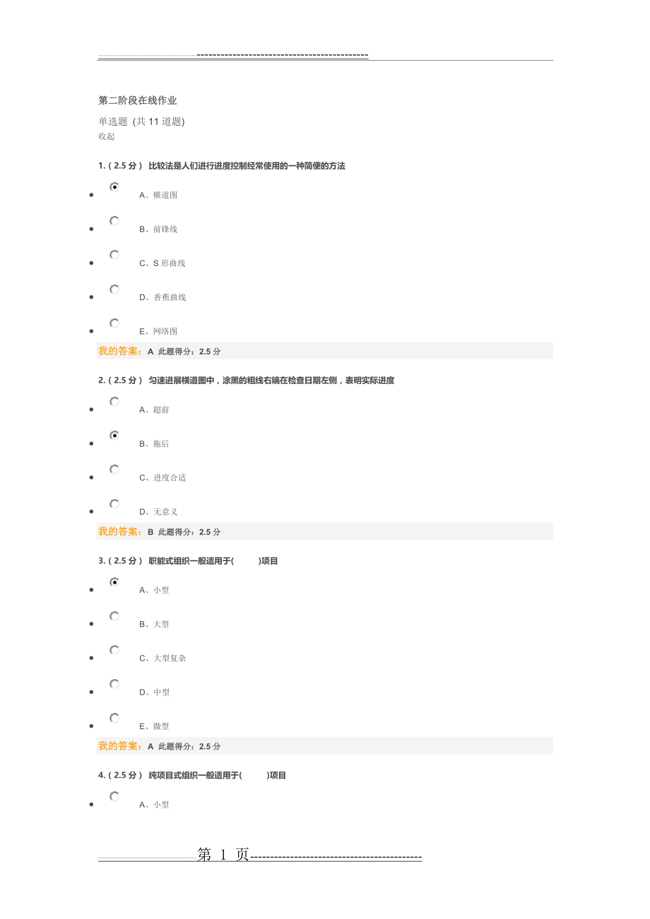 中国石油大学(远程教育)《工程项目管理》第二阶段在线作业(10页).doc_第1页