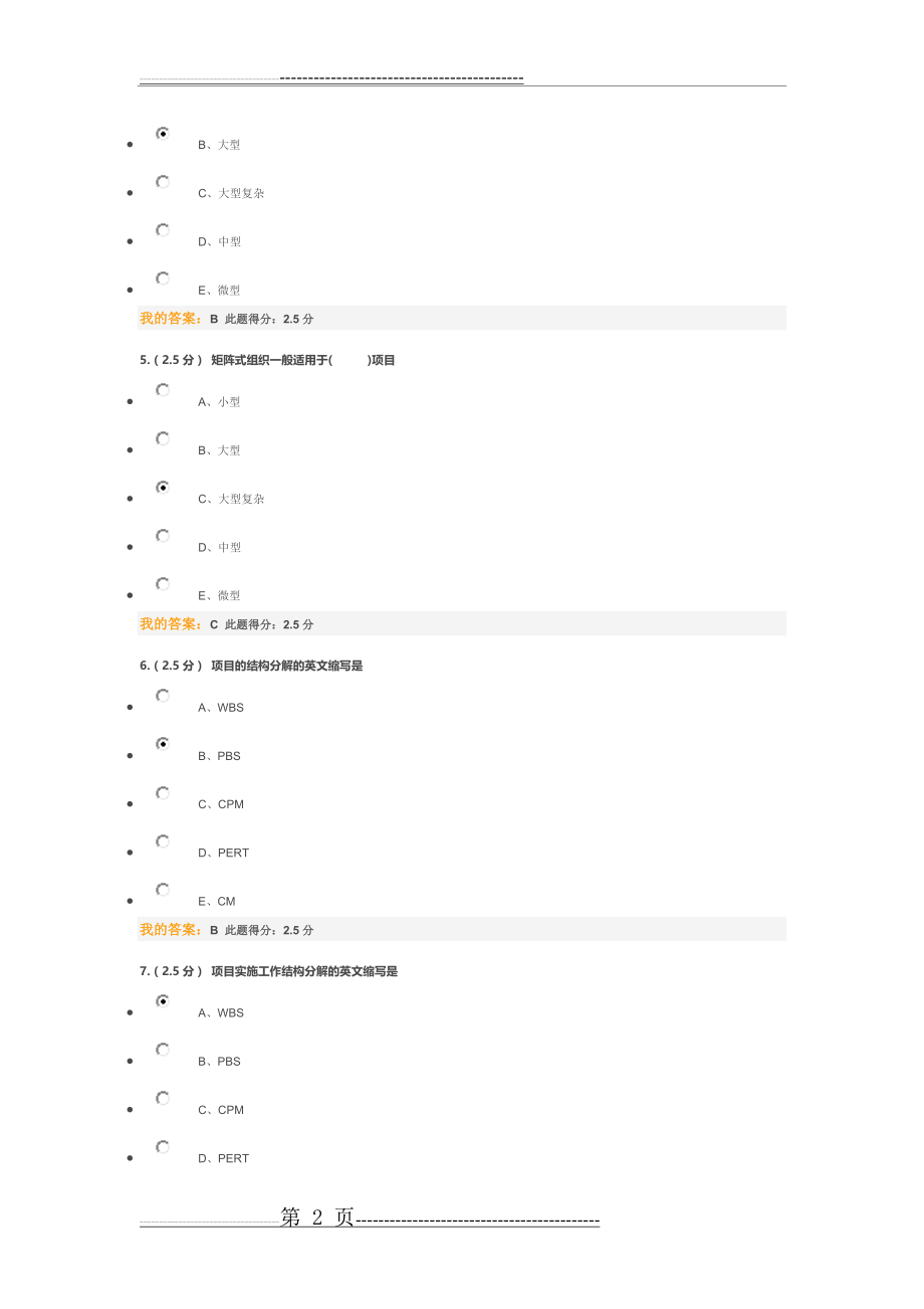 中国石油大学(远程教育)《工程项目管理》第二阶段在线作业(10页).doc_第2页