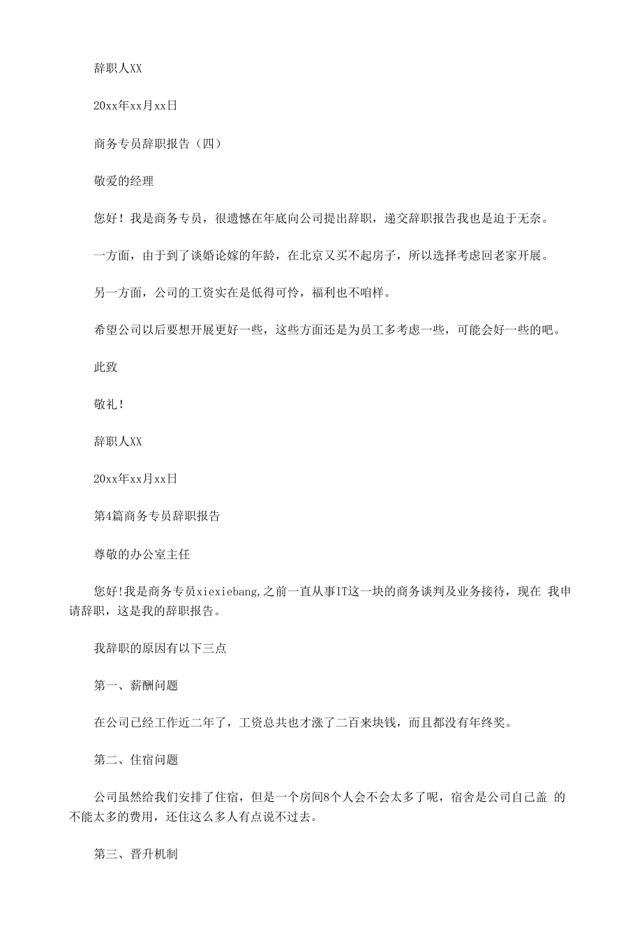 商务专员述职报告(共4篇汇总).docx_第2页