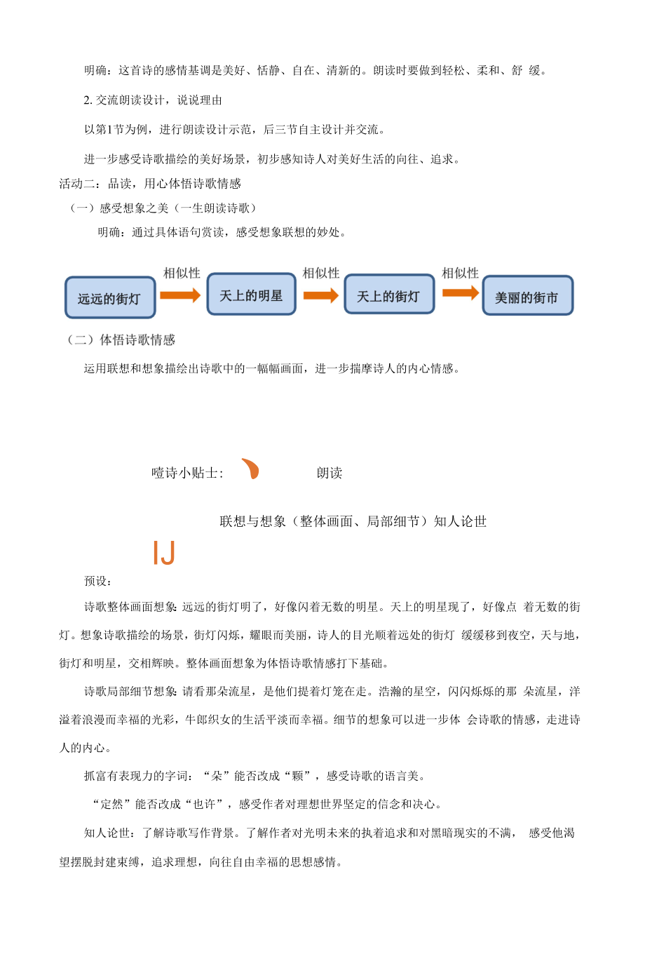 初中：天上的街市教学设计.docx_第2页