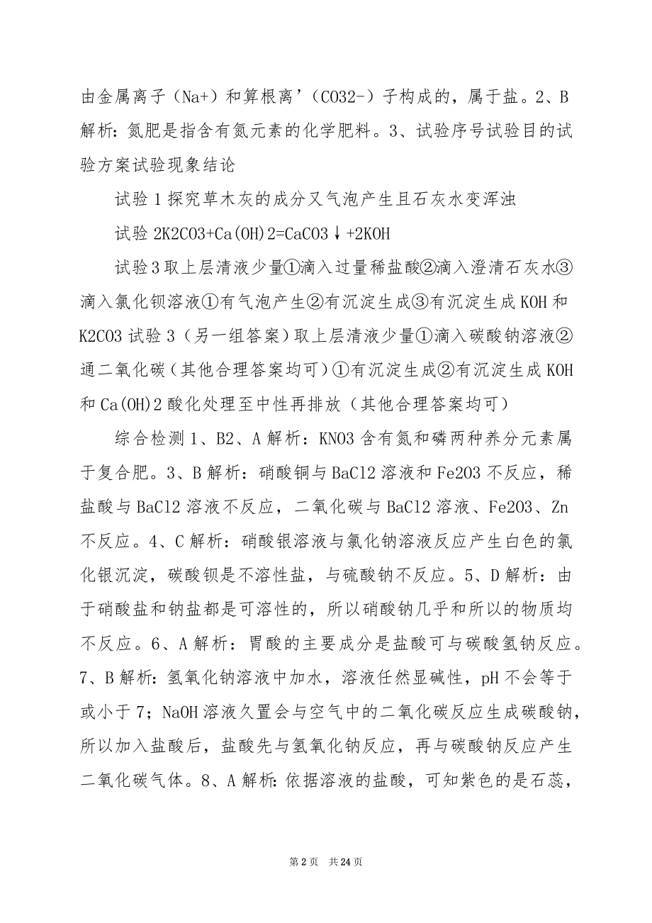 九年级化学《化学计算》考试复习资料汇总.docx_第2页