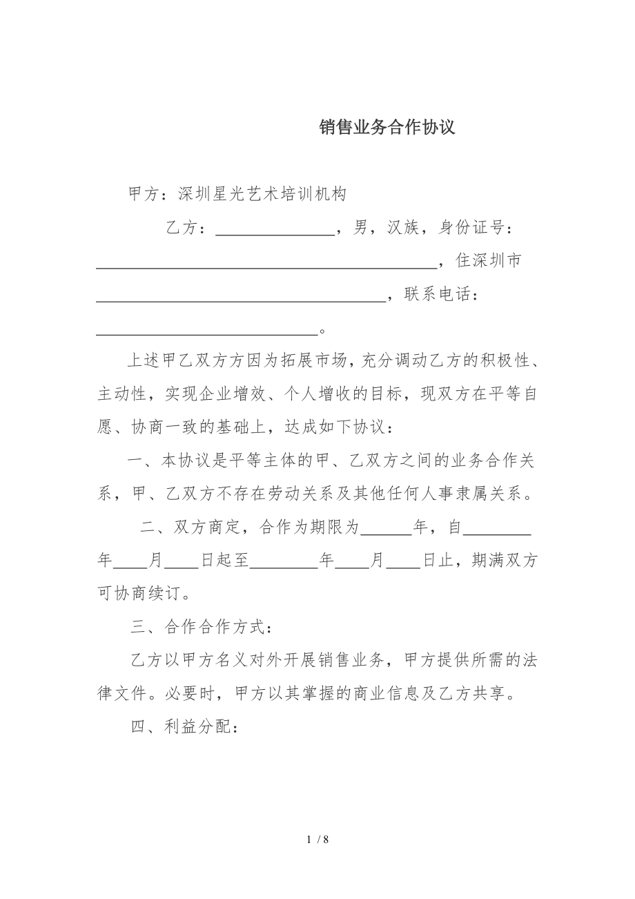 销售业务合作协议公司与个人.doc_第1页