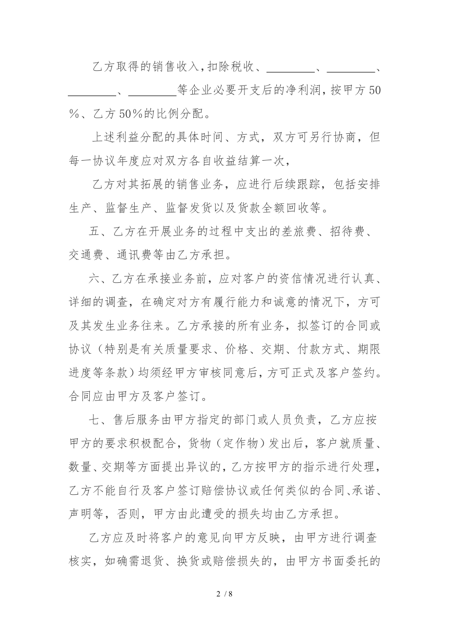 销售业务合作协议公司与个人.doc_第2页