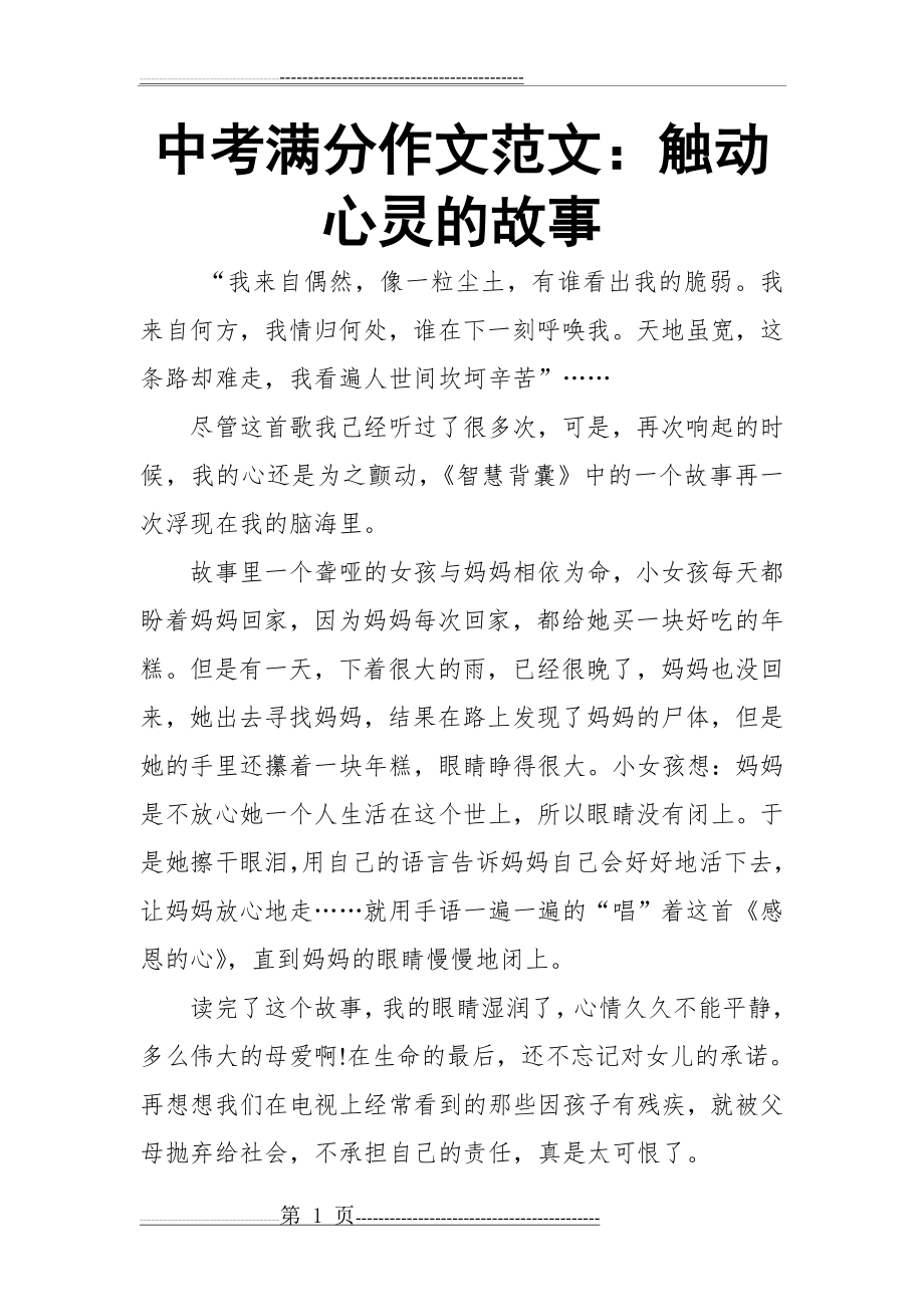 中考满分作文范文_触动心灵的故事(31页).doc_第1页