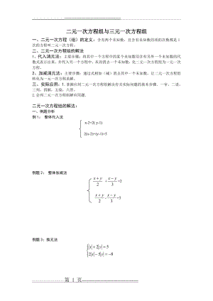 二元一次方程组与三元一次方程组精选习题(6页).doc