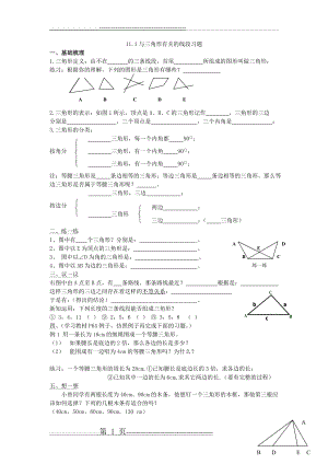 八年级数学上册 与三角形有关的线段(3页).doc