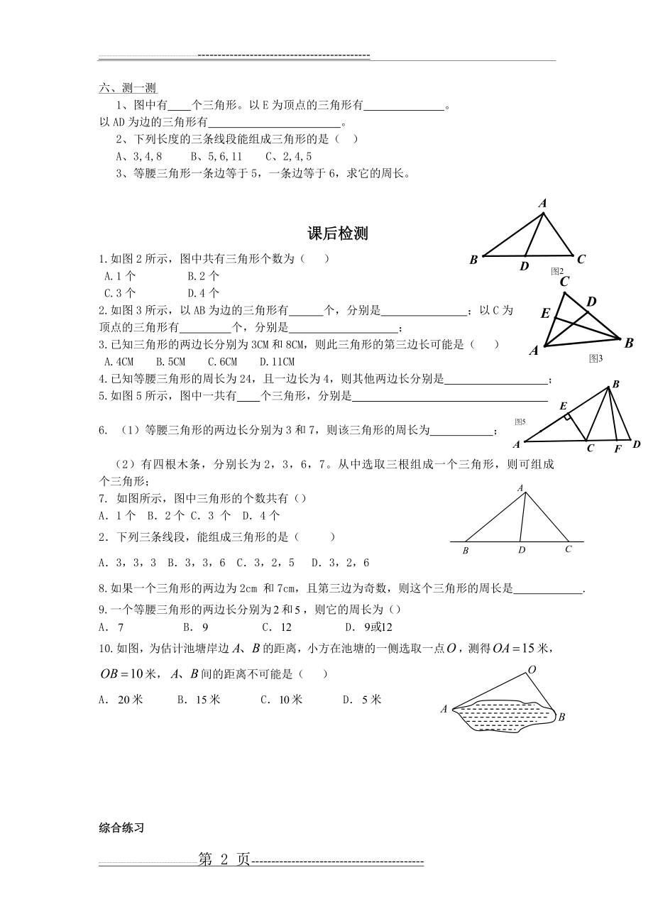 八年级数学上册 与三角形有关的线段(3页).doc_第2页