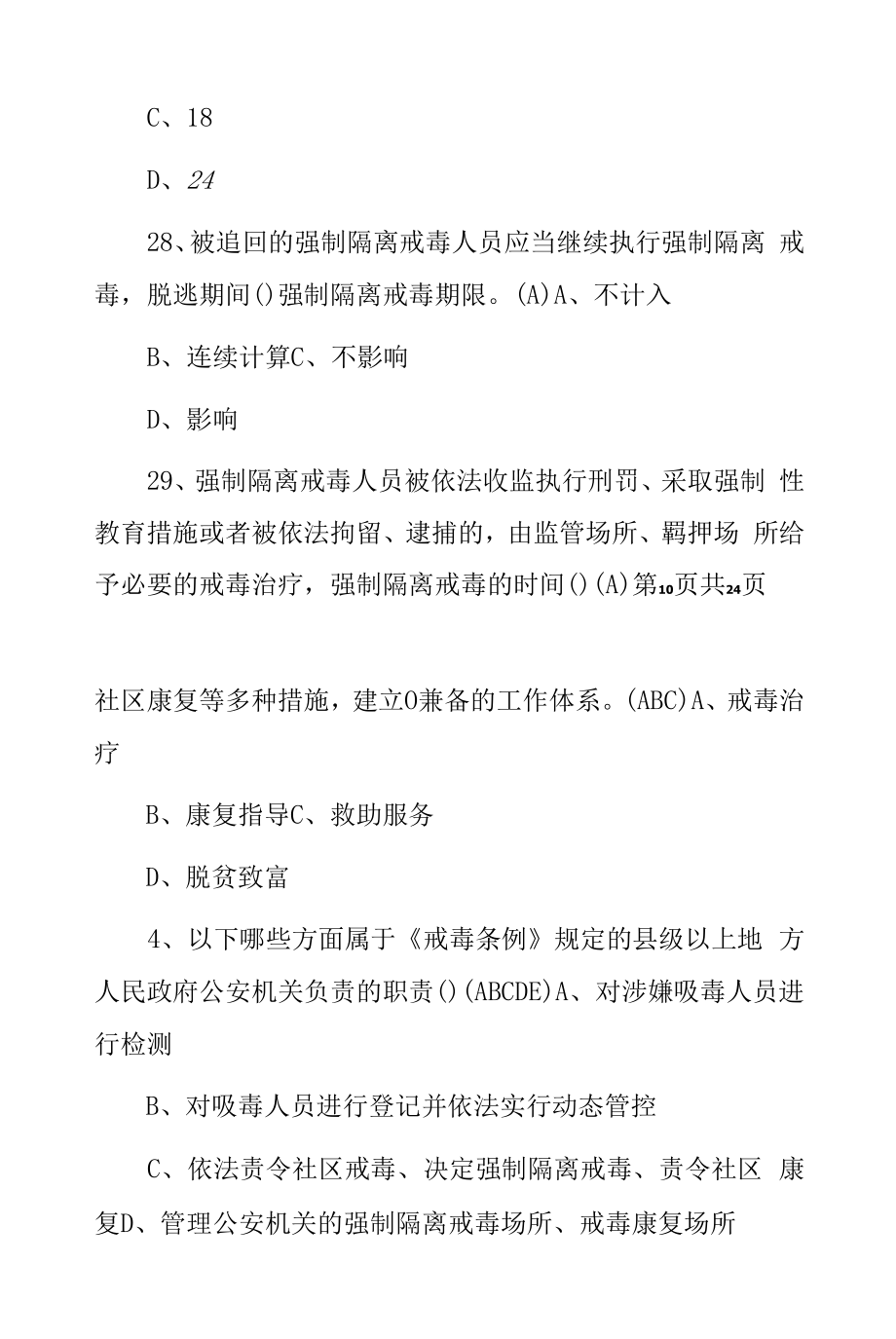 2022年禁毒知识竞赛试题(附含答案).docx_第2页